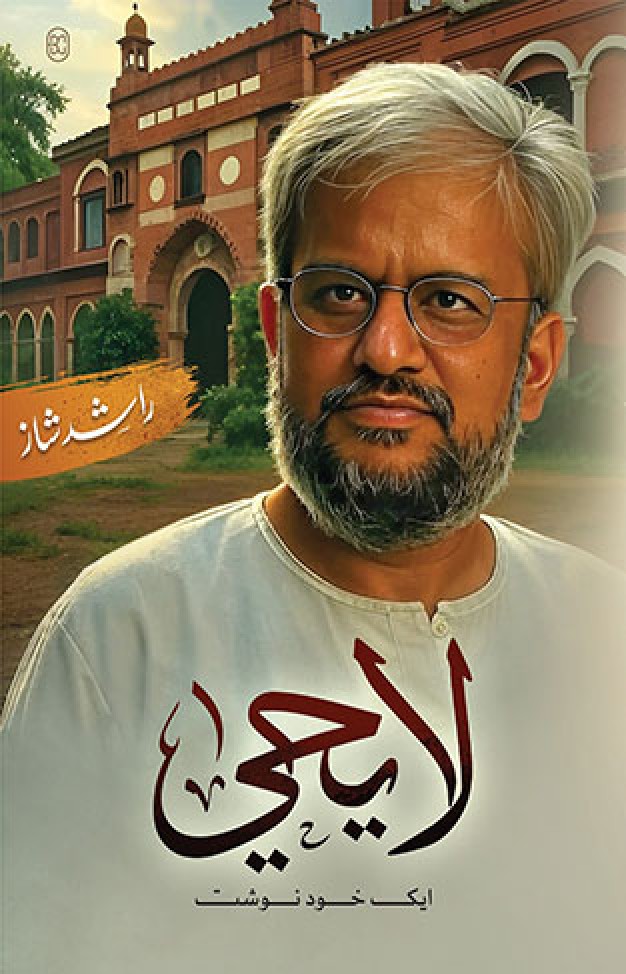 LA YAHYA : AIK KHUD-NAVISHT